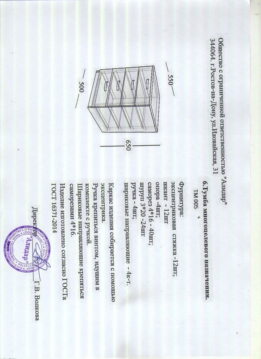 Multipurpose cabinet TM005