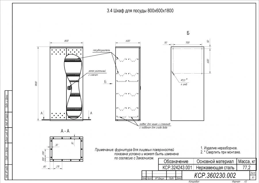 Utensil cupboard 800x600x1800
