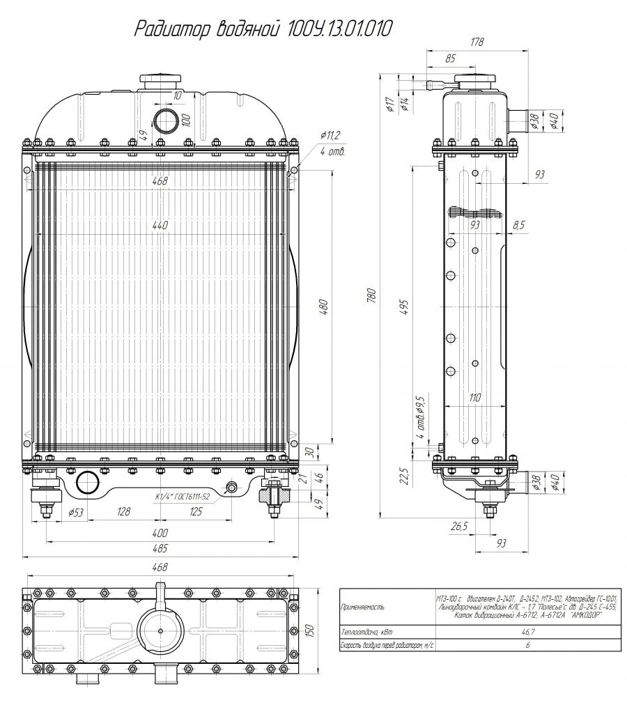 Water radiator 100U.13.01.010