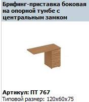 "Patriot" Briefing side table with central lock article PT 767.