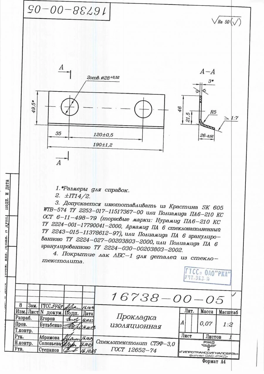 Insulating gasket 16738-00-05 of the working link earring of P50.