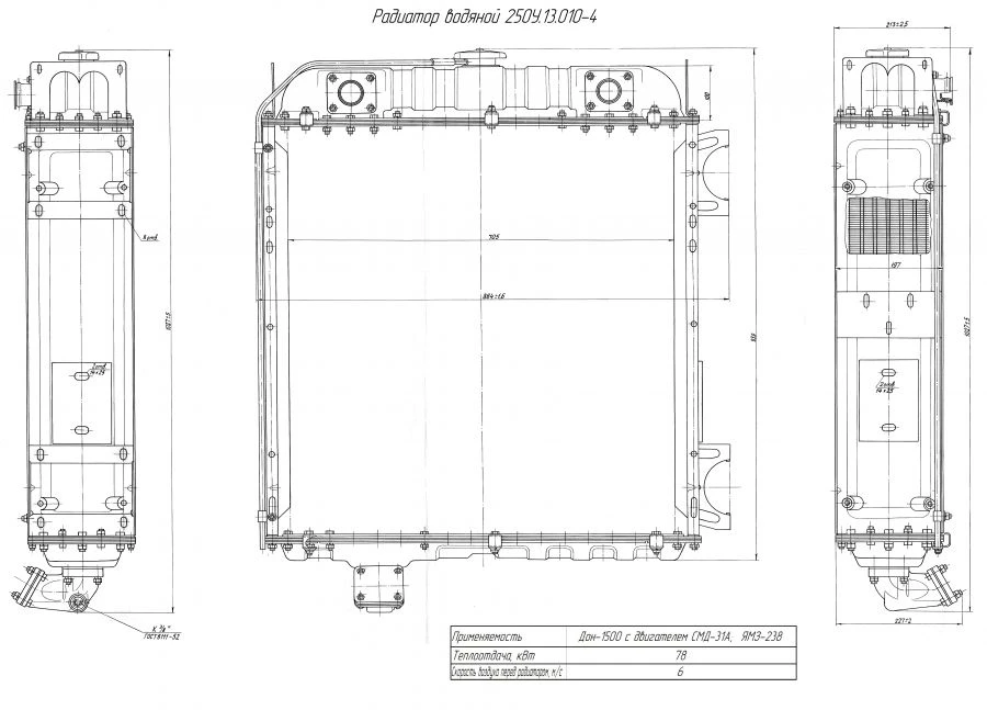 Water radiator 250U.13.010-4