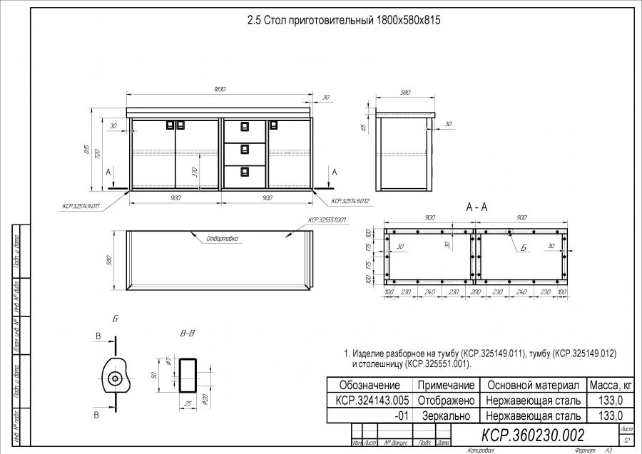 Preparatory table 1800x580x815