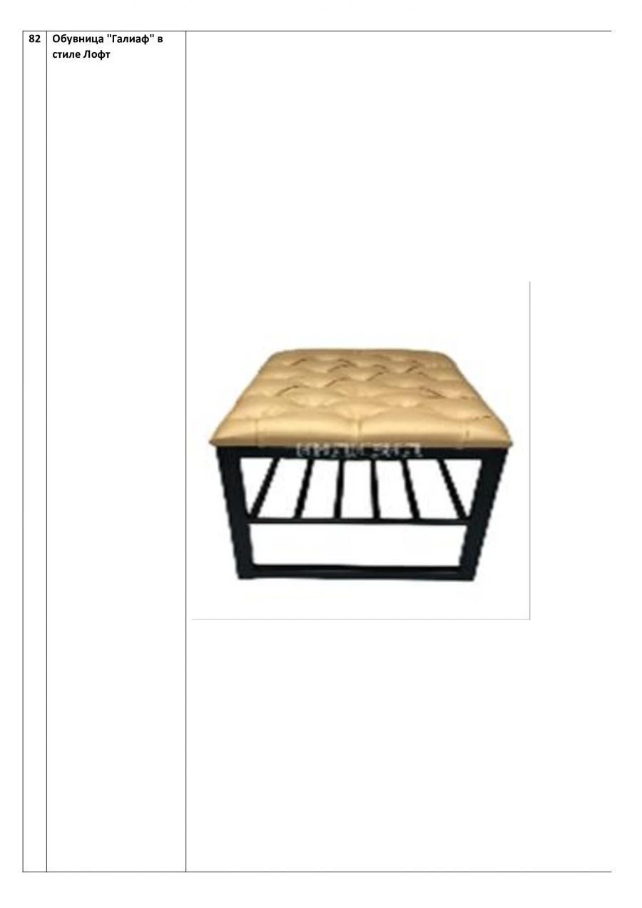 Shoe cabinet "Galiaf" in Loft style
