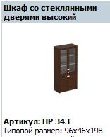 "Premier" Medium framed glass door (2pc set) of tall cupboard article PR 697