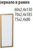 "Credo" Wall mirror with frame Art. No. KR 713