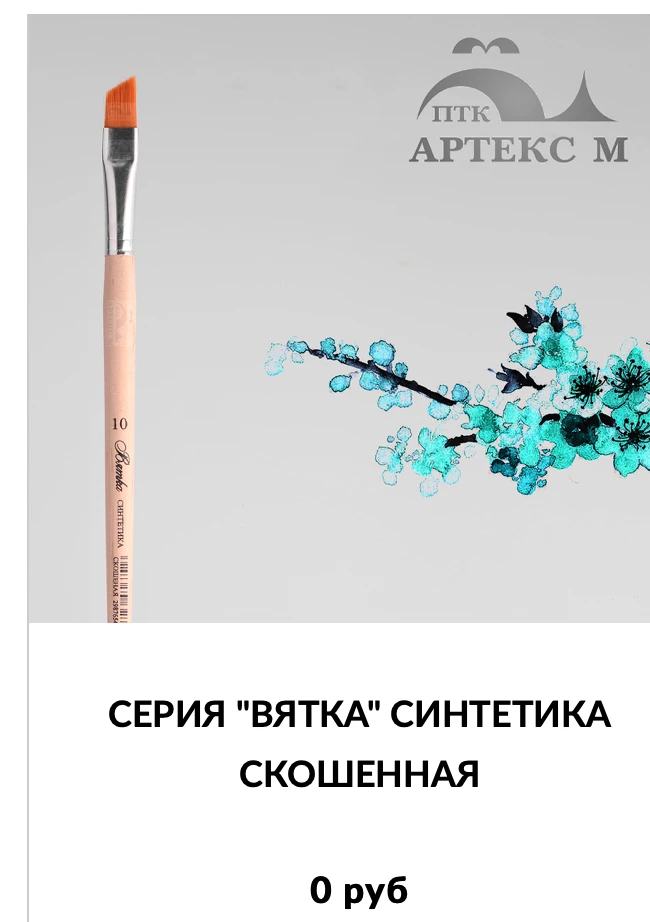 Vyatka round synthetic painting brush