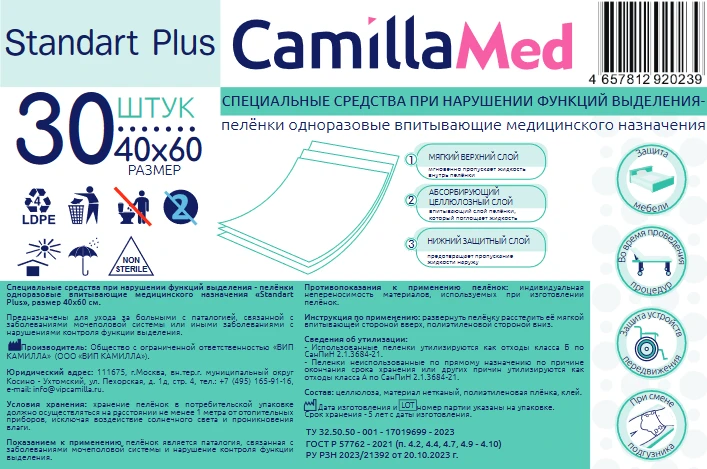 Special means for disorders of excretory functions - disposable absorbent medical diapers "Standart Plus".