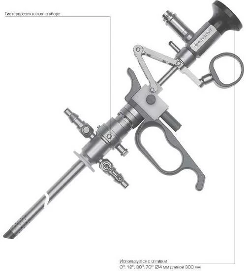 Resectoscopes for minimally invasive surgeries with colour visualisation of the operating field Rmo-"Azimut".