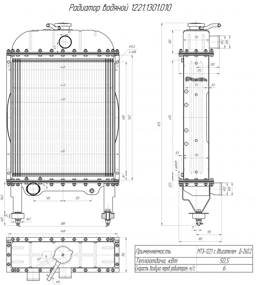 Water radiator 1221.1301.010