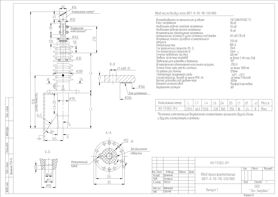 Transformer gland type BRIT-R-90-110-550/800 KN 1.9.002-RY