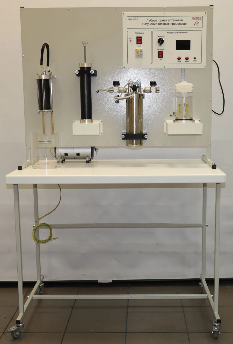Laboratory installation "Study of gas processes" ELB-171.039.01