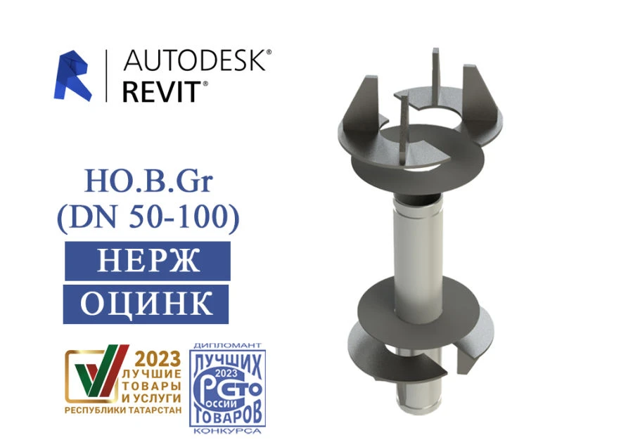 Fixed support under the soil connection for water supply NO.V.Gr DN 50-100 (stainless steel) (galvanised)