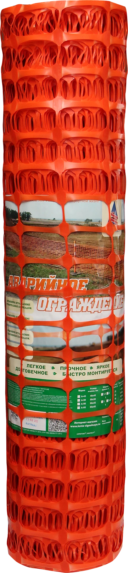 Emergency fence A-90/1/50