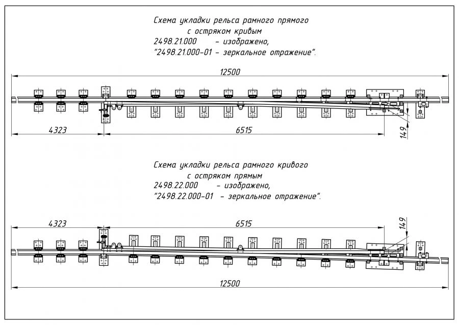 Frame rail with R50 type shank of 1/11 grade (project 2498.21.000/-01; 2498.22.000/-01)