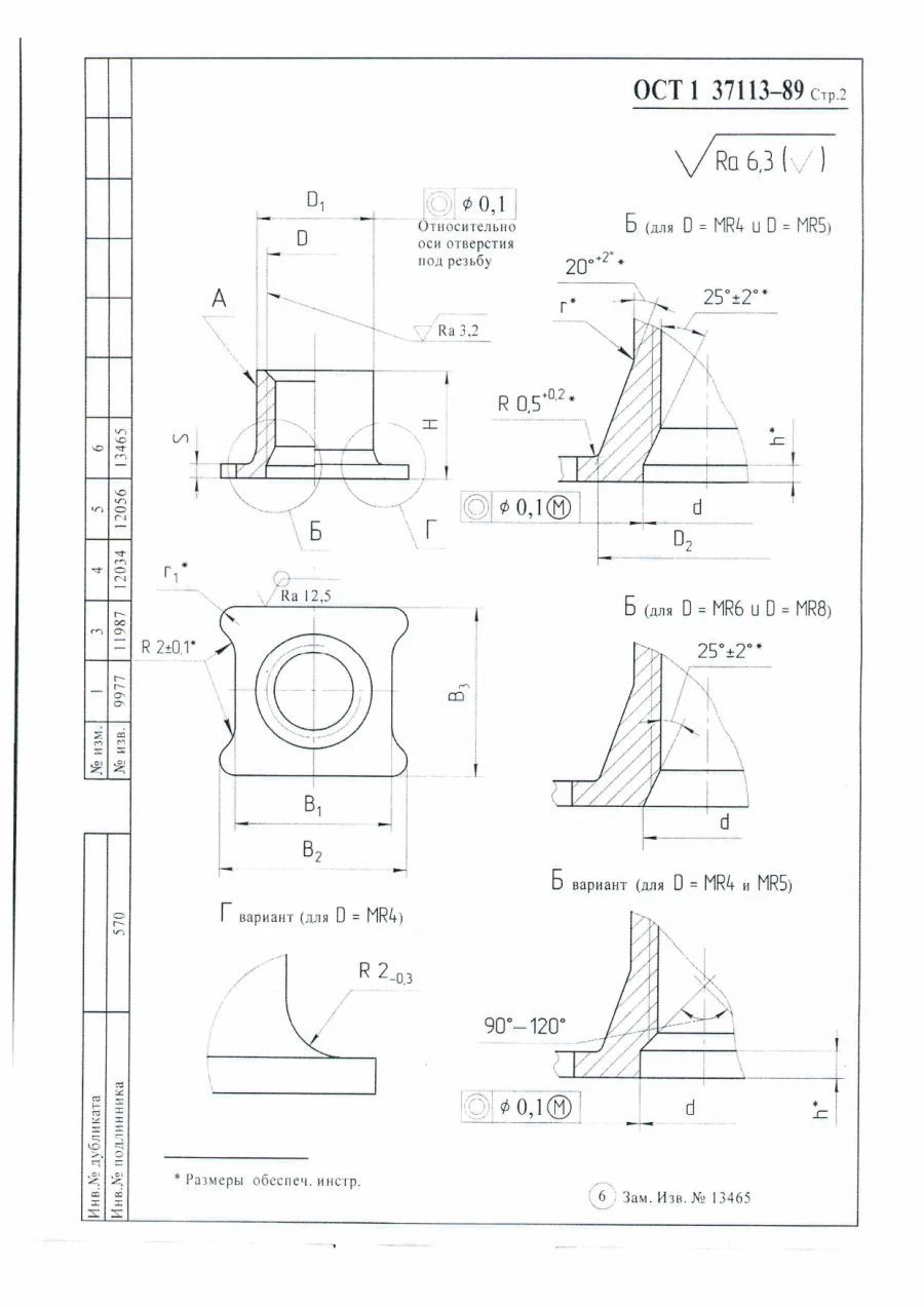 Self-locking nuts OST 1 37113-89