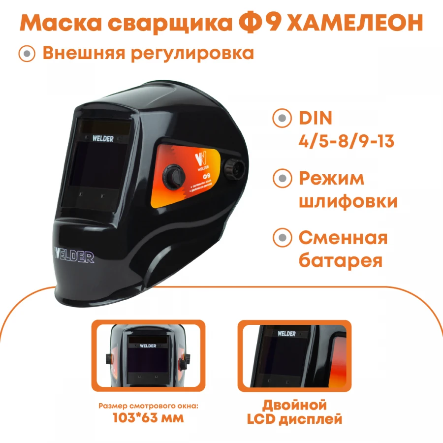 FACE SHIELD FOR ELECTRIC WELDERS WITH AUTOMATIC LIGHT FILTER, MODEL F9
