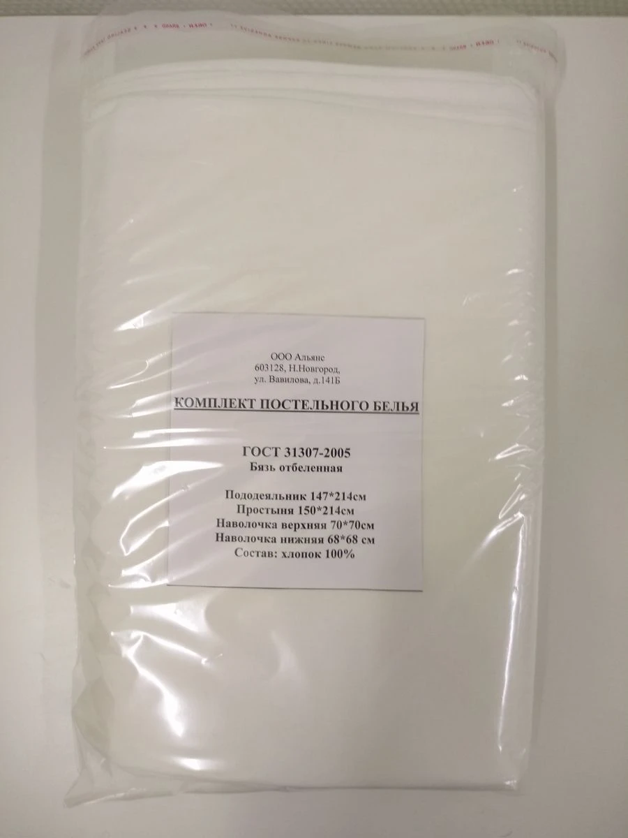 Sets of bed linen