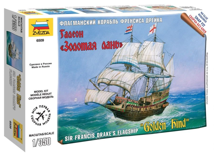 Assembled model "Galleon "Golden Lan"