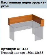 "Formula" Partition table article FR 423
