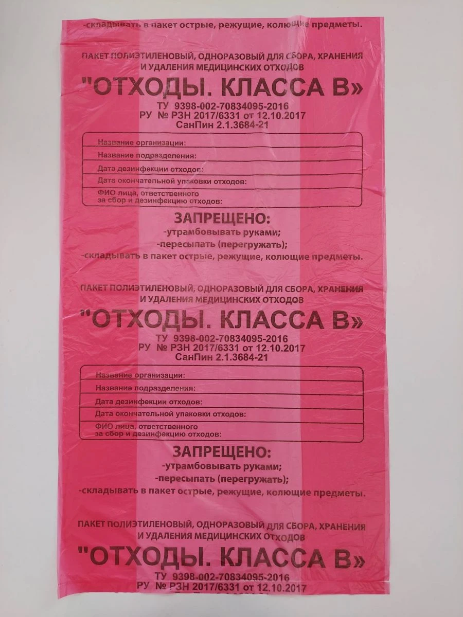 Disposable polythene bags, for collection, storage and disposal of medical waste 800 X 900/B.