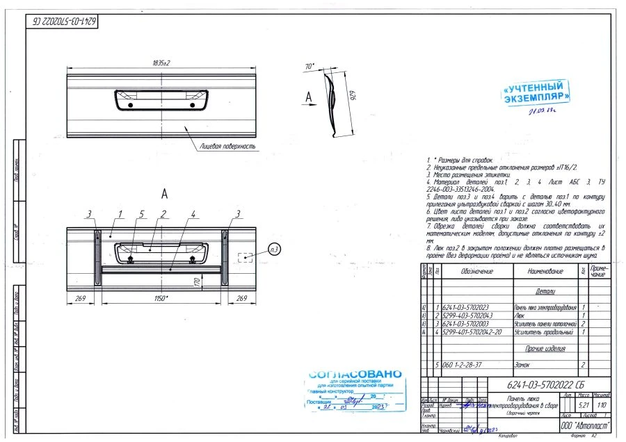 6241-03-5702022 SB Electrical equipment hatch panel complete