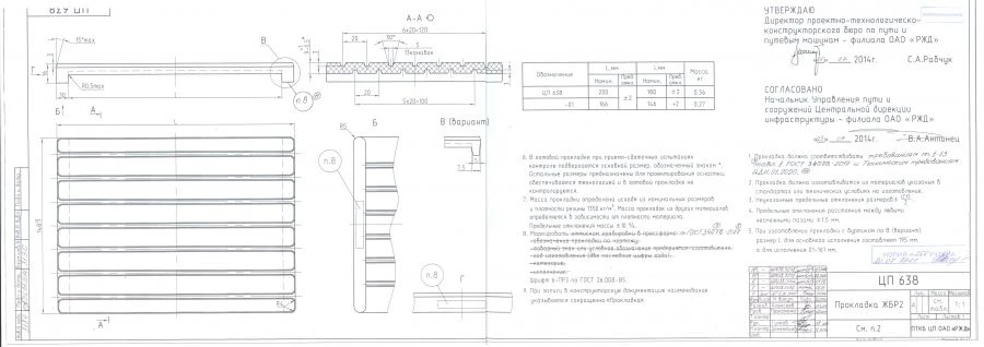 Rail sole gasket CP 638 ZHBR2 (variant 4)