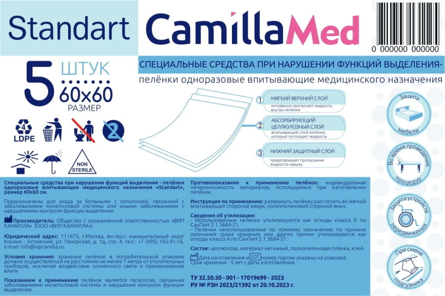 Special products for disorders of excretory functions - medical disposable absorbent nappies "Standart", size