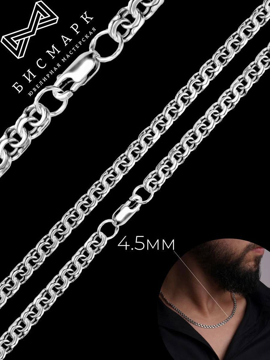 Silver Bismarck 925 chain, item number 2C-015