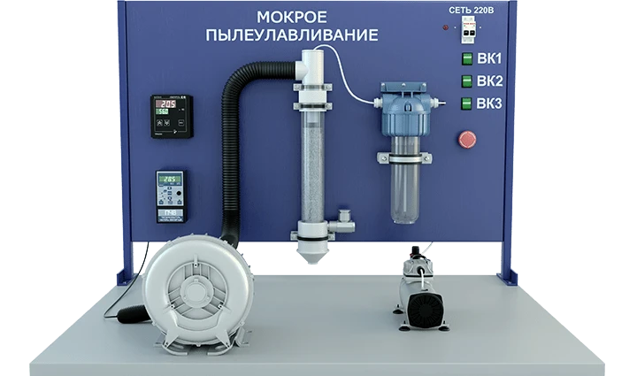 Laboratory installation for the study of wet dust collection (PE-MP)