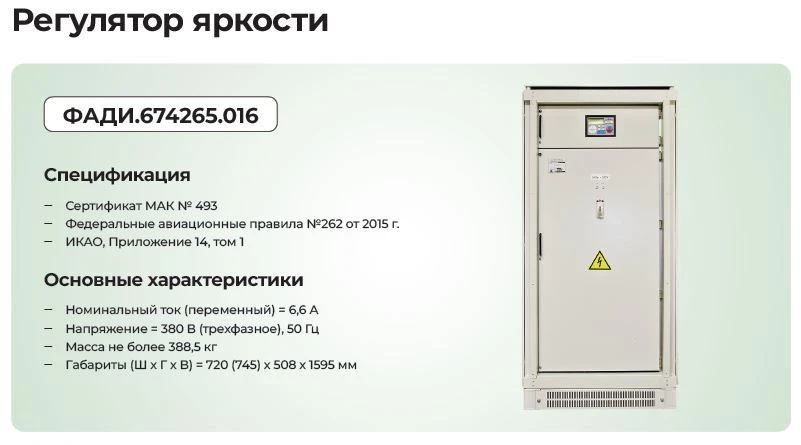 Brightness regulator