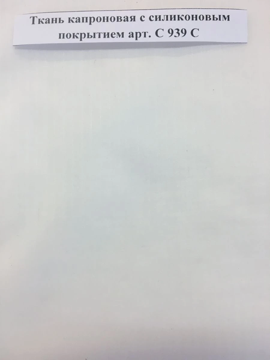 Silicone coated capron fabric art. no. C 939 C
