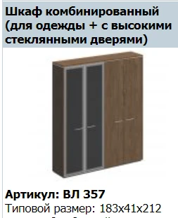 "VELAR" Wardrobe wide with extension VL 771