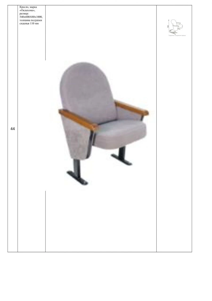 Armchair, brand "Oklahoma", size: 540*680*1000 mm (W*H*H), seat cushion thickness 100 mm