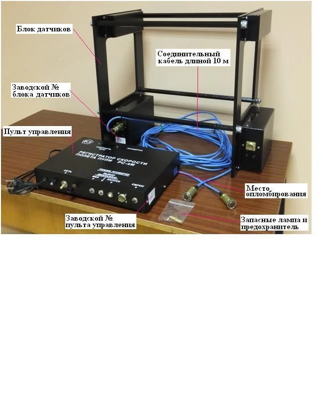Bullet velocity recorder RS-4M