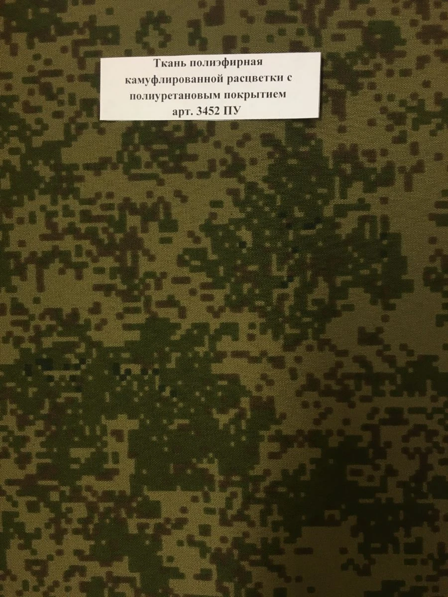 Camouflage-coloured polyester fabric with polyurethane coating art. 3452 PU
