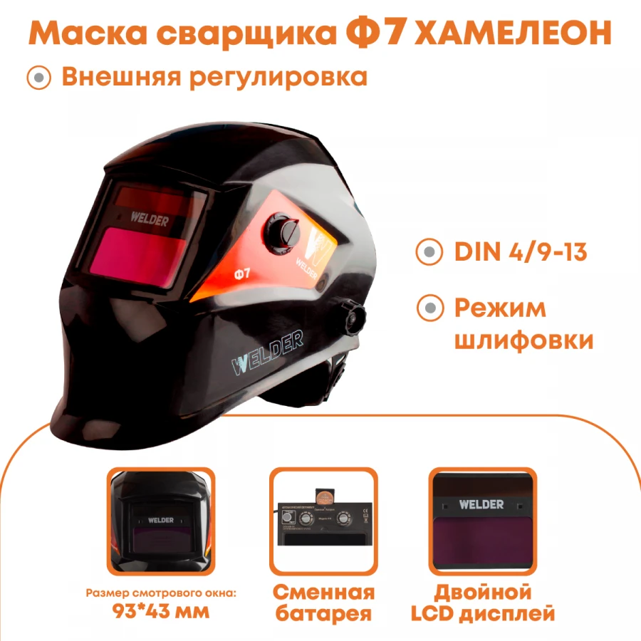 FACE SHIELD FOR ELECTRIC WELDERS WITH AUTOMATIC LIGHT FILTER, MODEL F7
