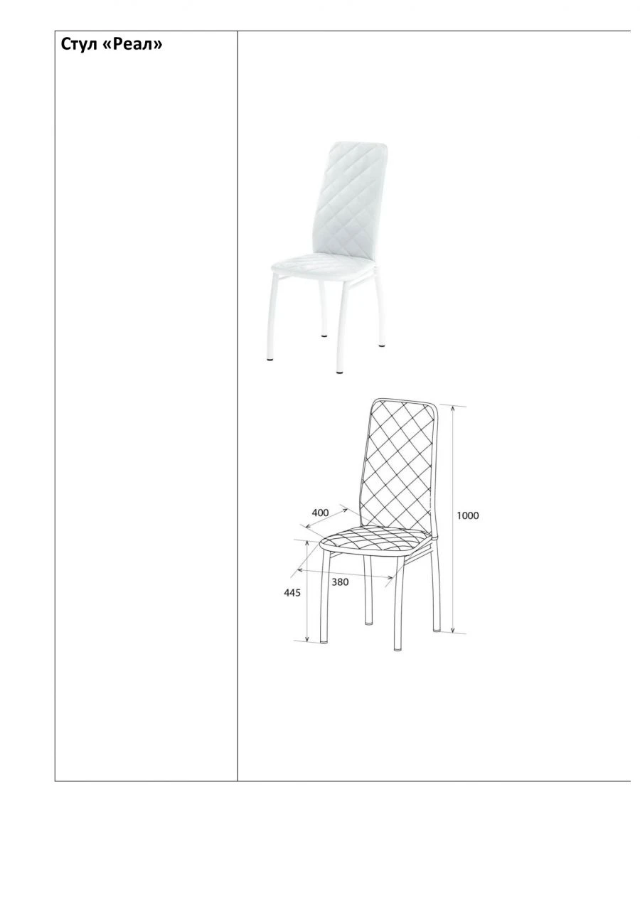 Chair "Real"