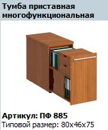 "Profi" Multifunctional sideboard PF 885