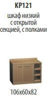 "Credo" Low cupboard with open section with shelves article KR 121