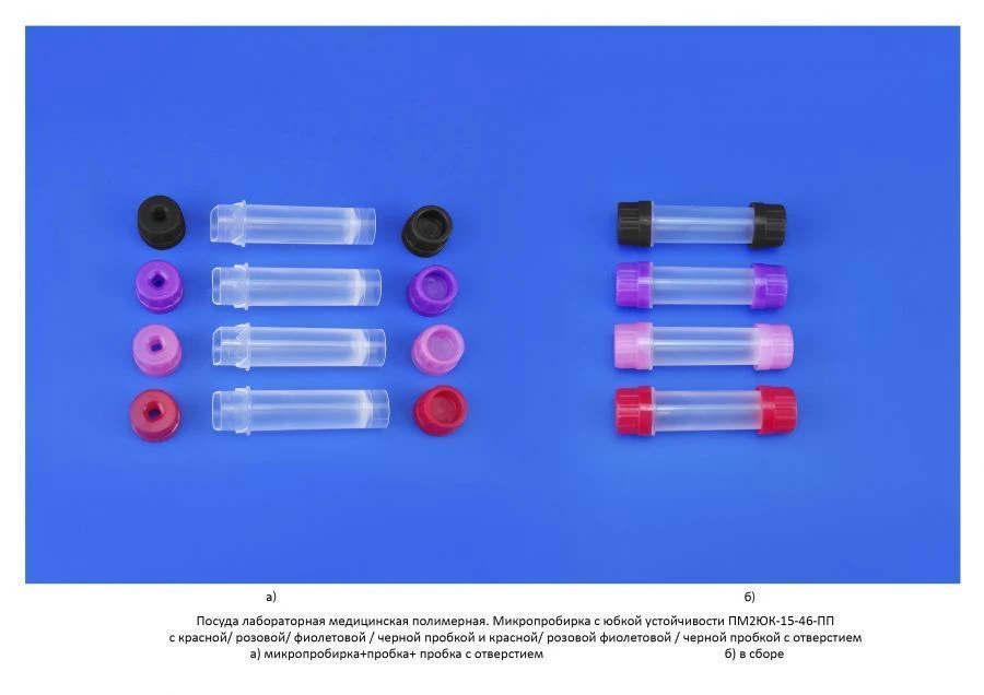 Non-sterile polymeric tube for in vitro diagnostics according to TU 32.50.50-021-54287340-2022: Cap 15/1 with hole