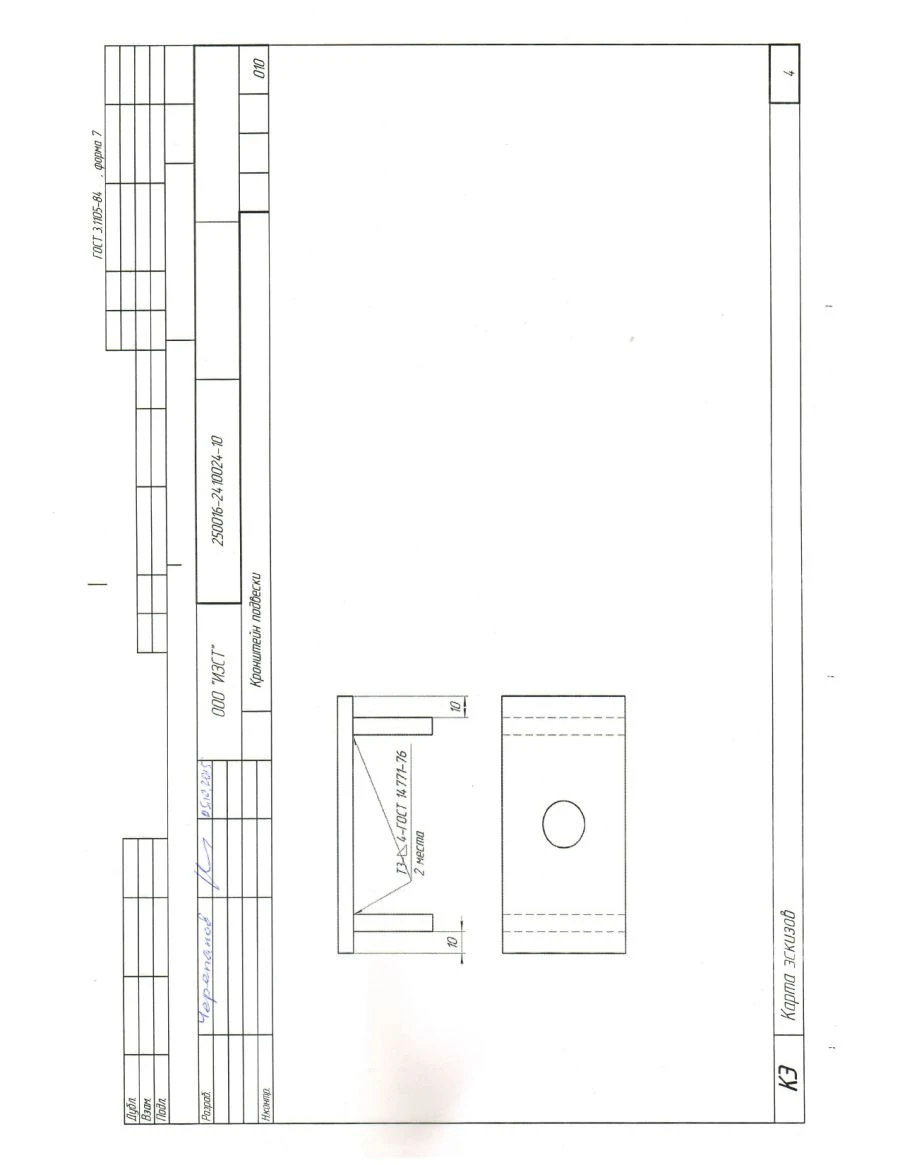 Suspension bracket 250016-2410024-10