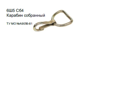 Unified 6Sh5 carabiner with lug 36