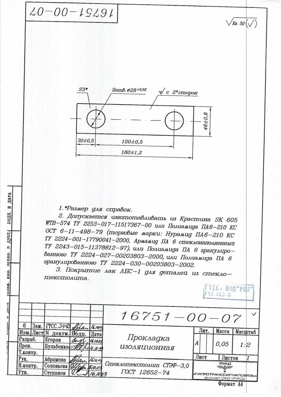 Insulating gasket 16751-00-07 earrings of the connecting link of cross-transfers.