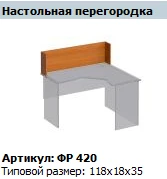 "Formula" Partition table article FR 420