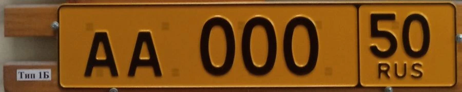 State registration plate of vehicle Type 1B