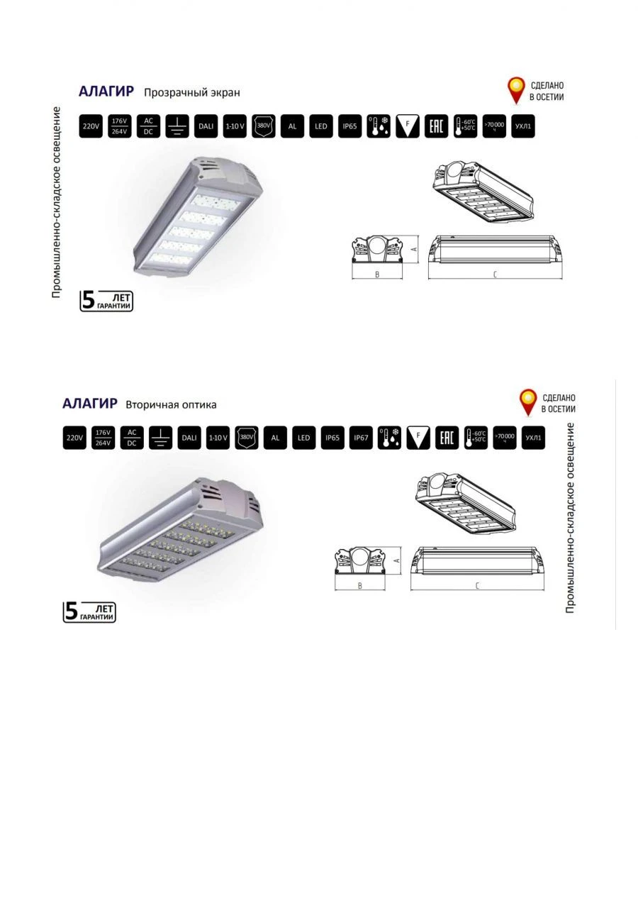 Stationary luminaire ALAGIR