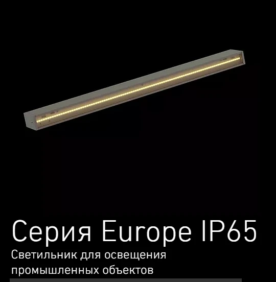 Europe Series IP65 General Purpose LED Luminaires