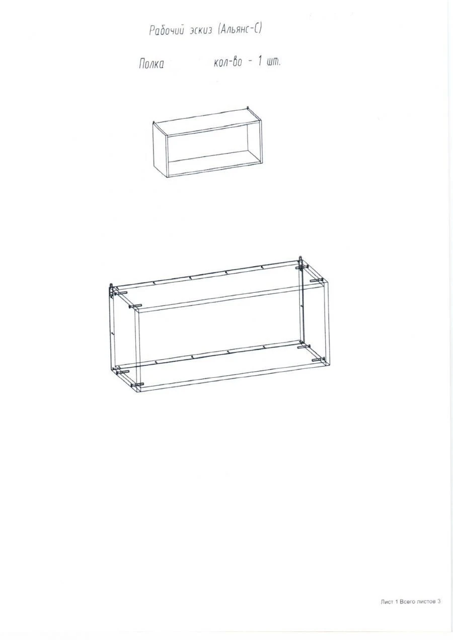 Shelf (Trade mark Alliance-C)