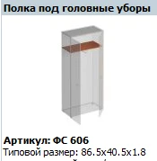 "Matrix" Headgear shelf article FS 606